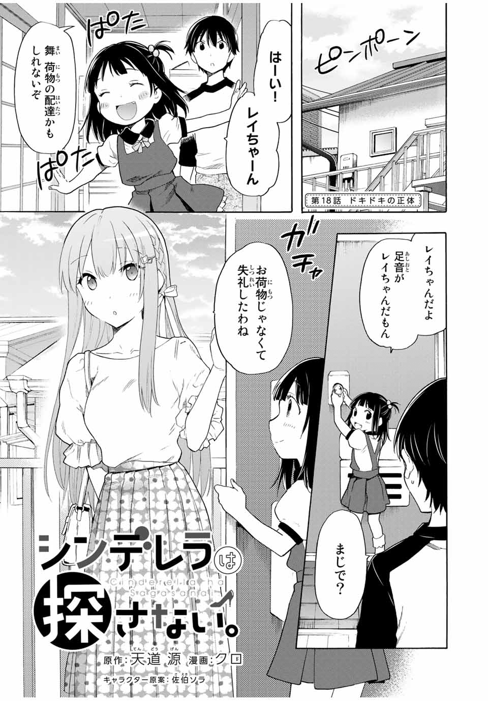 CINDERELLA WA SAGASANAI. - raw - Chapter 18 - https://jpdd.ccdd.to/JPDD/cinderellawasagasanai/156014/oj5zai11zfj.jpg