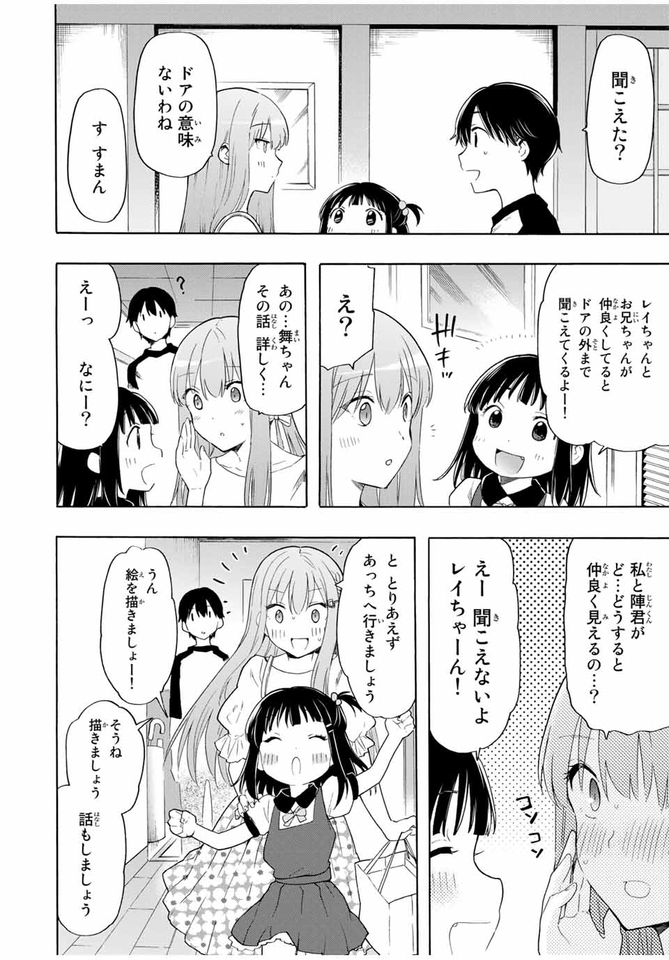 CINDERELLA WA SAGASANAI. - raw - Chapter 18 - https://jpdd.ccdd.to/JPDD/cinderellawasagasanai/156014/qisr1jtocs1.jpg