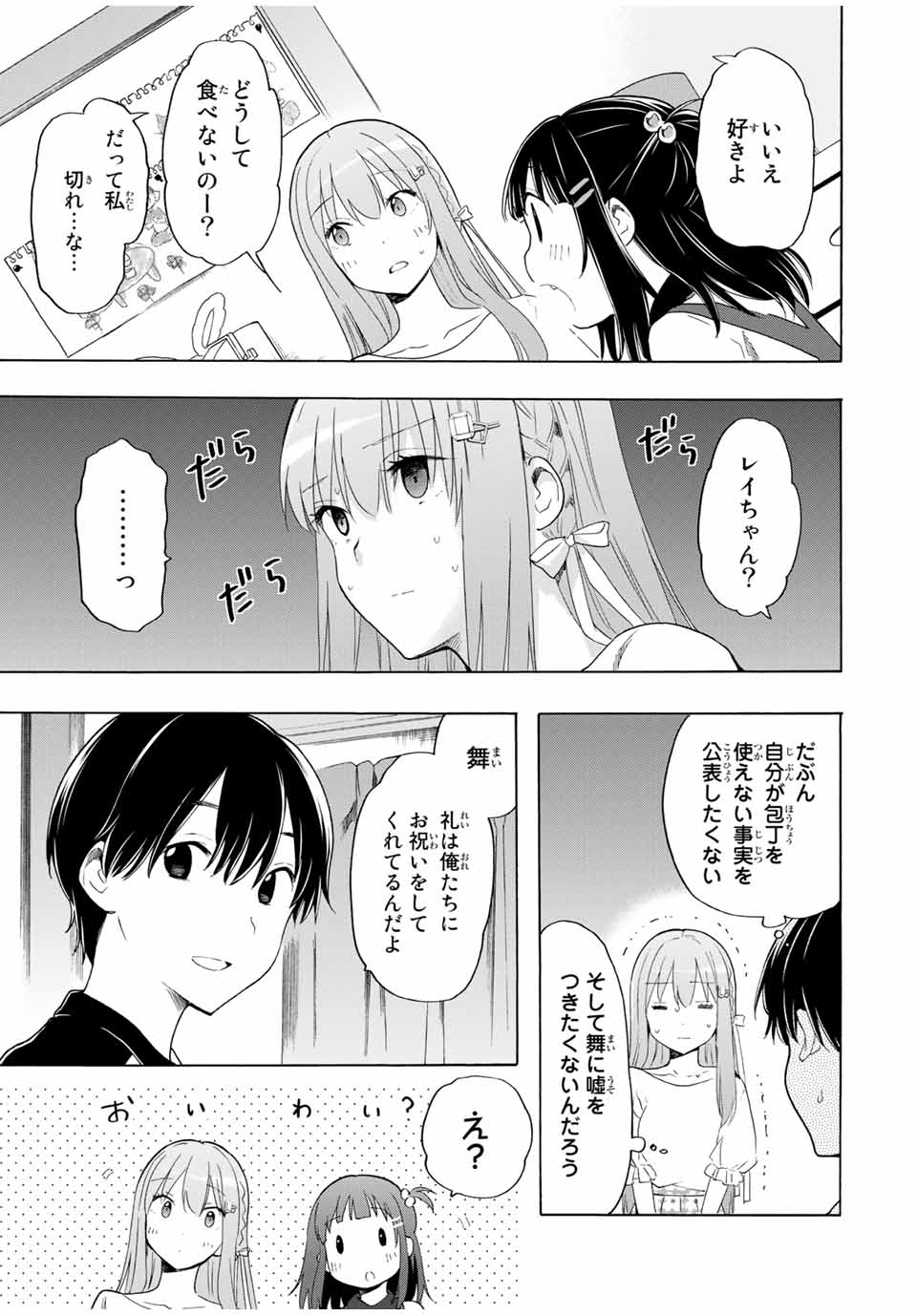 CINDERELLA WA SAGASANAI. - raw - Chapter 18 - https://jpdd.ccdd.to/JPDD/cinderellawasagasanai/156014/seryezaluhk.jpg