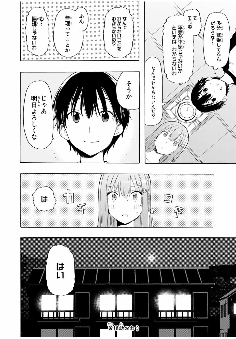 CINDERELLA WA SAGASANAI. - raw - Chapter 18 - https://jpdd.ccdd.to/JPDD/cinderellawasagasanai/156014/ub3pkpagcer.jpg