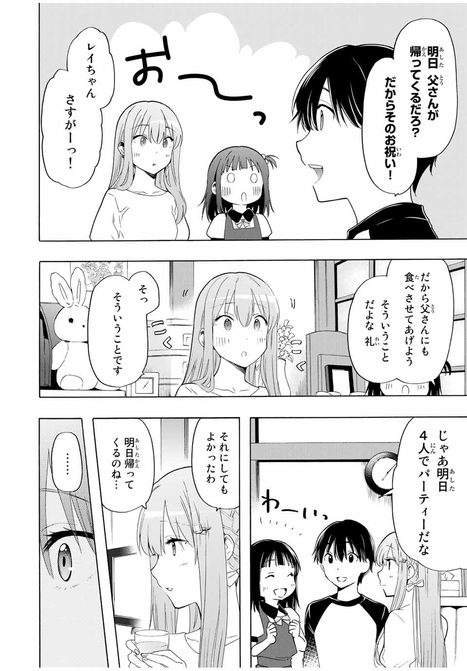 CINDERELLA WA SAGASANAI. - raw - Chapter 18 - https://jpdd.ccdd.to/JPDD/cinderellawasagasanai/156014/uxriztjeqzp.jpg
