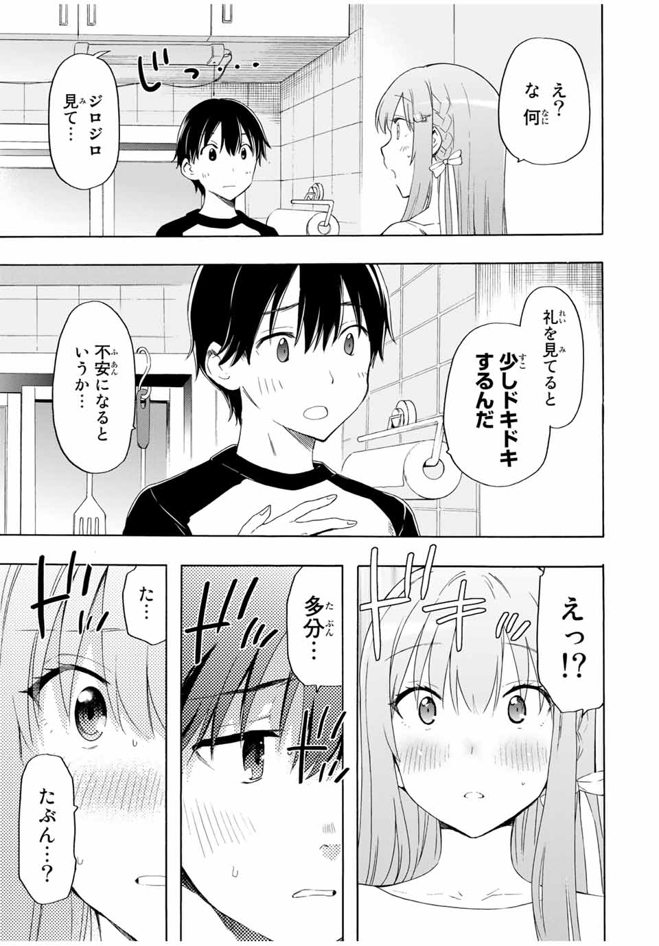 CINDERELLA WA SAGASANAI. - raw - Chapter 18 - https://jpdd.ccdd.to/JPDD/cinderellawasagasanai/156014/wjbaqxohqem.jpg