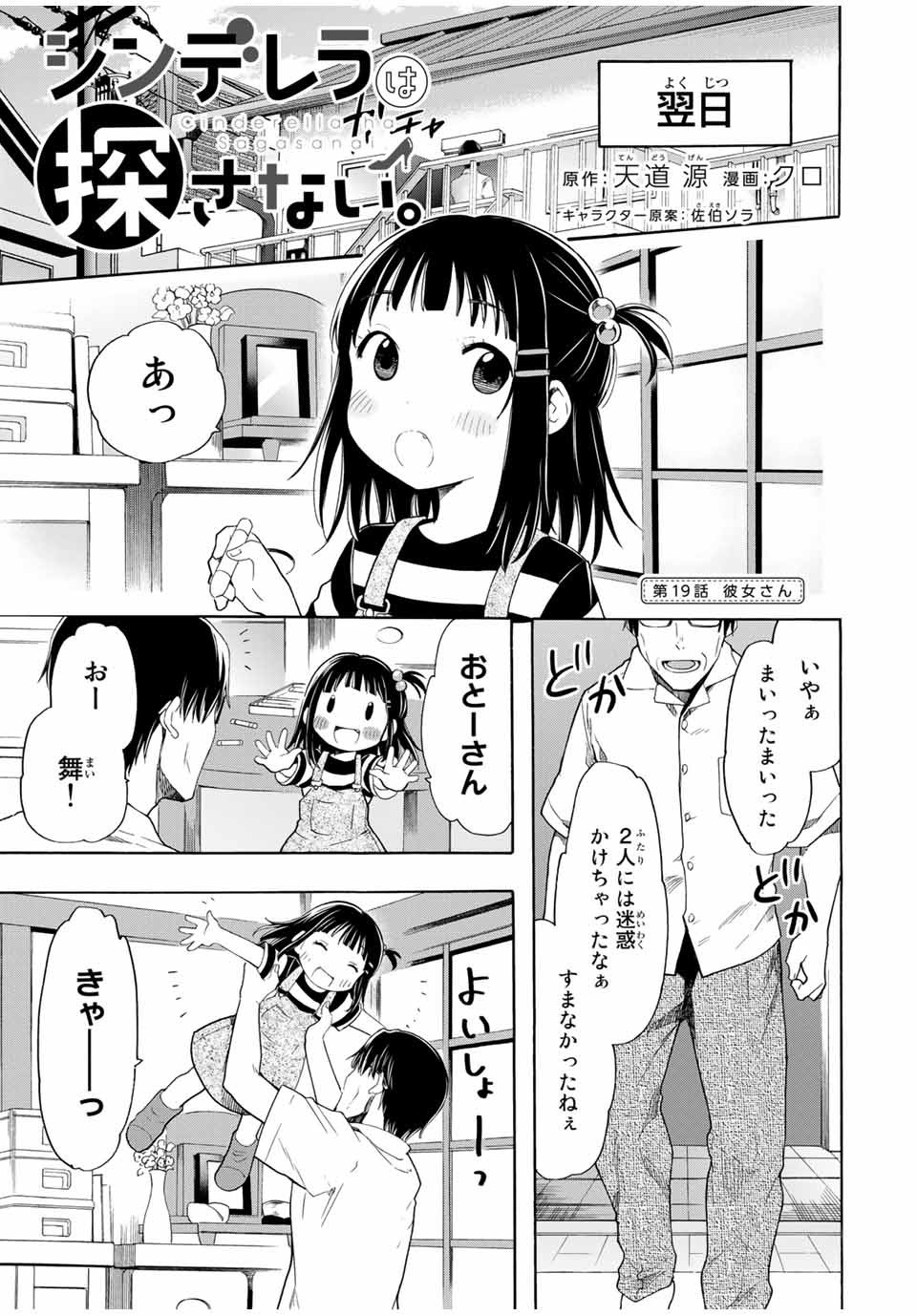 CINDERELLA WA SAGASANAI. - raw - Chapter 19 - https://jpdd.ccdd.to/JPDD/cinderellawasagasanai/157494/hv0df5nrhgf.jpg
