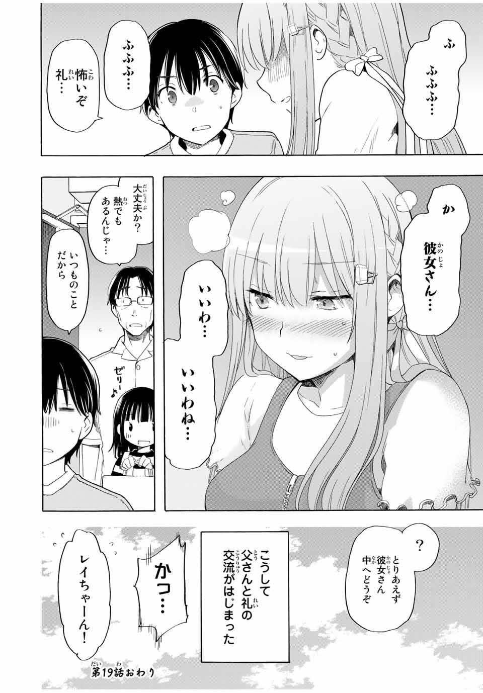 CINDERELLA WA SAGASANAI. - raw - Chapter 19 - https://jpdd.ccdd.to/JPDD/cinderellawasagasanai/157494/ndygn32sbwx.jpg