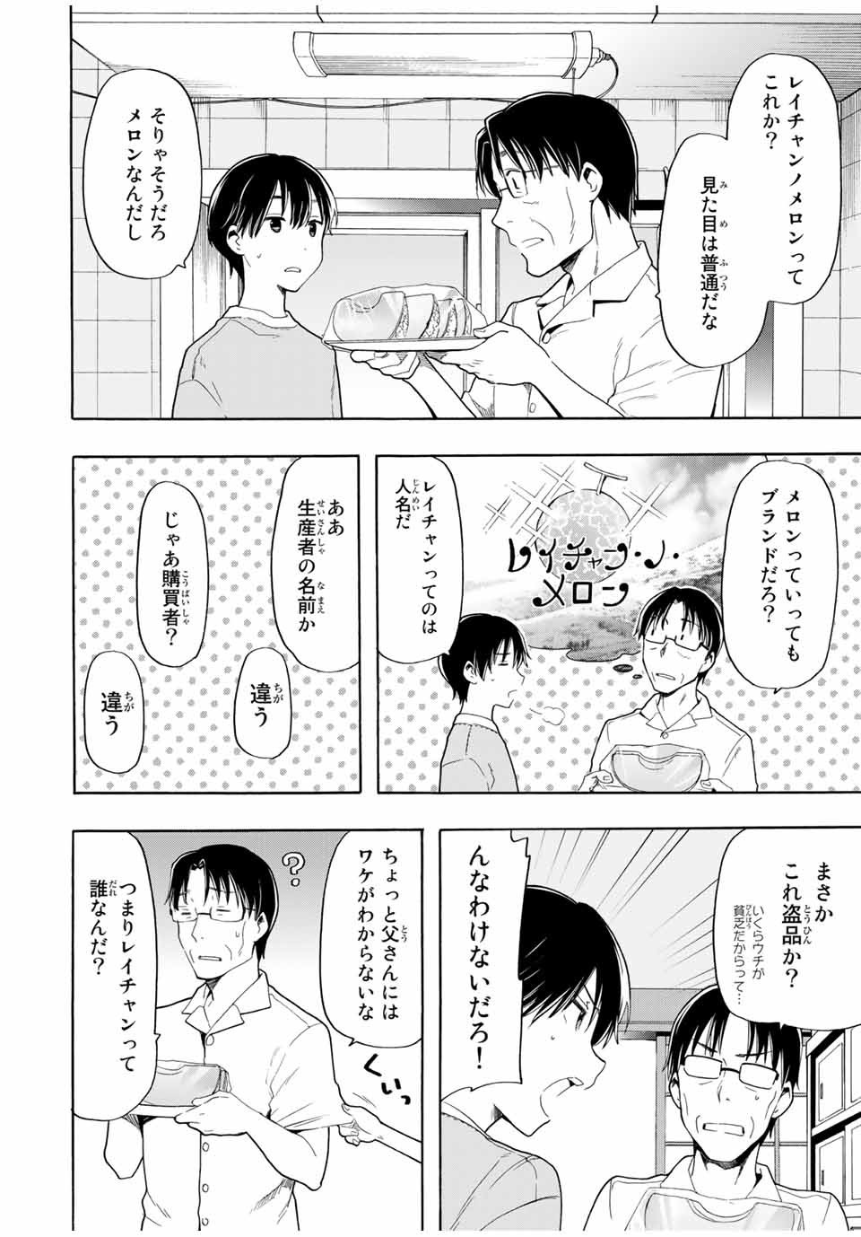 CINDERELLA WA SAGASANAI. - raw - Chapter 19 - https://jpdd.ccdd.to/JPDD/cinderellawasagasanai/157494/or4aziwazaj.jpg