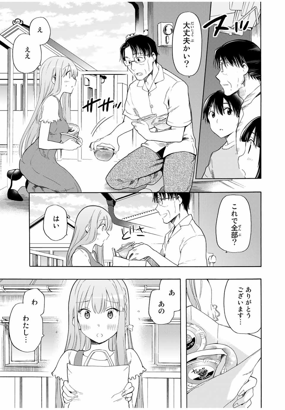CINDERELLA WA SAGASANAI. - raw - Chapter 19 - https://jpdd.ccdd.to/JPDD/cinderellawasagasanai/157494/smyurazz5fu.jpg