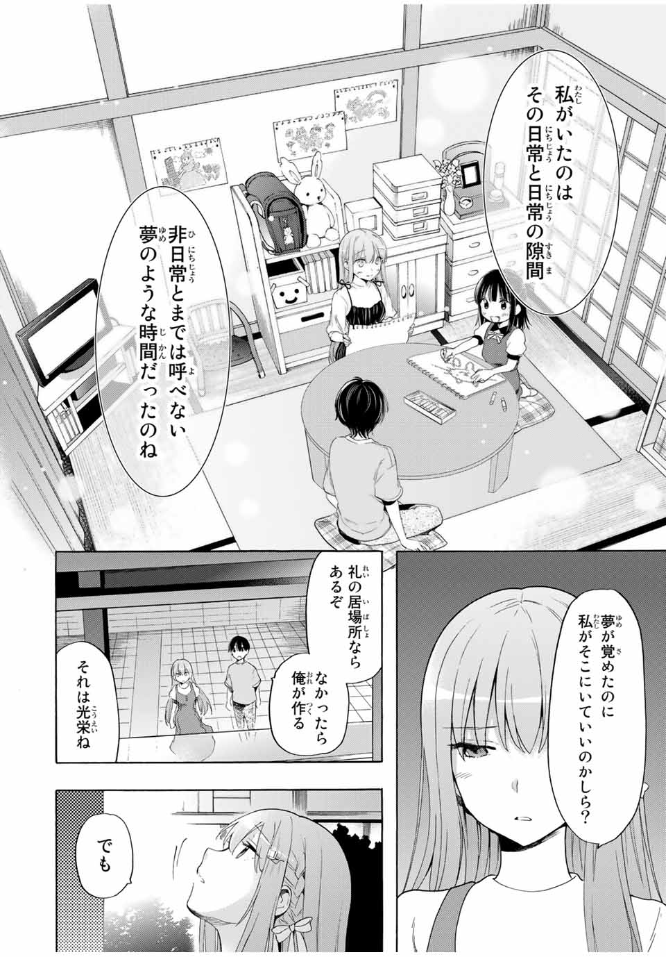CINDERELLA WA SAGASANAI. - raw - Chapter 20 - https://jpdd.ccdd.to/JPDD/cinderellawasagasanai/158745/1lutr20tewi.jpg