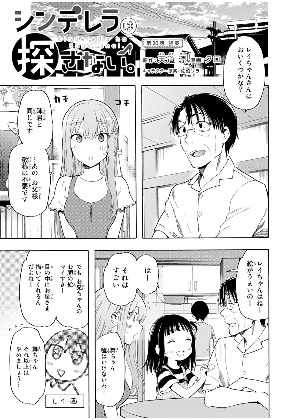 CINDERELLA WA SAGASANAI. - raw - Chapter 20 - https://jpdd.ccdd.to/JPDD/cinderellawasagasanai/158745/3xo0lae4zhy.jpg