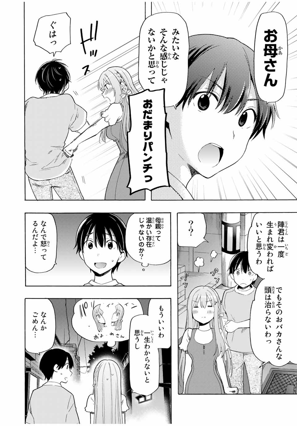 CINDERELLA WA SAGASANAI. - raw - Chapter 20 - https://jpdd.ccdd.to/JPDD/cinderellawasagasanai/158745/ec5heqkcap1.jpg