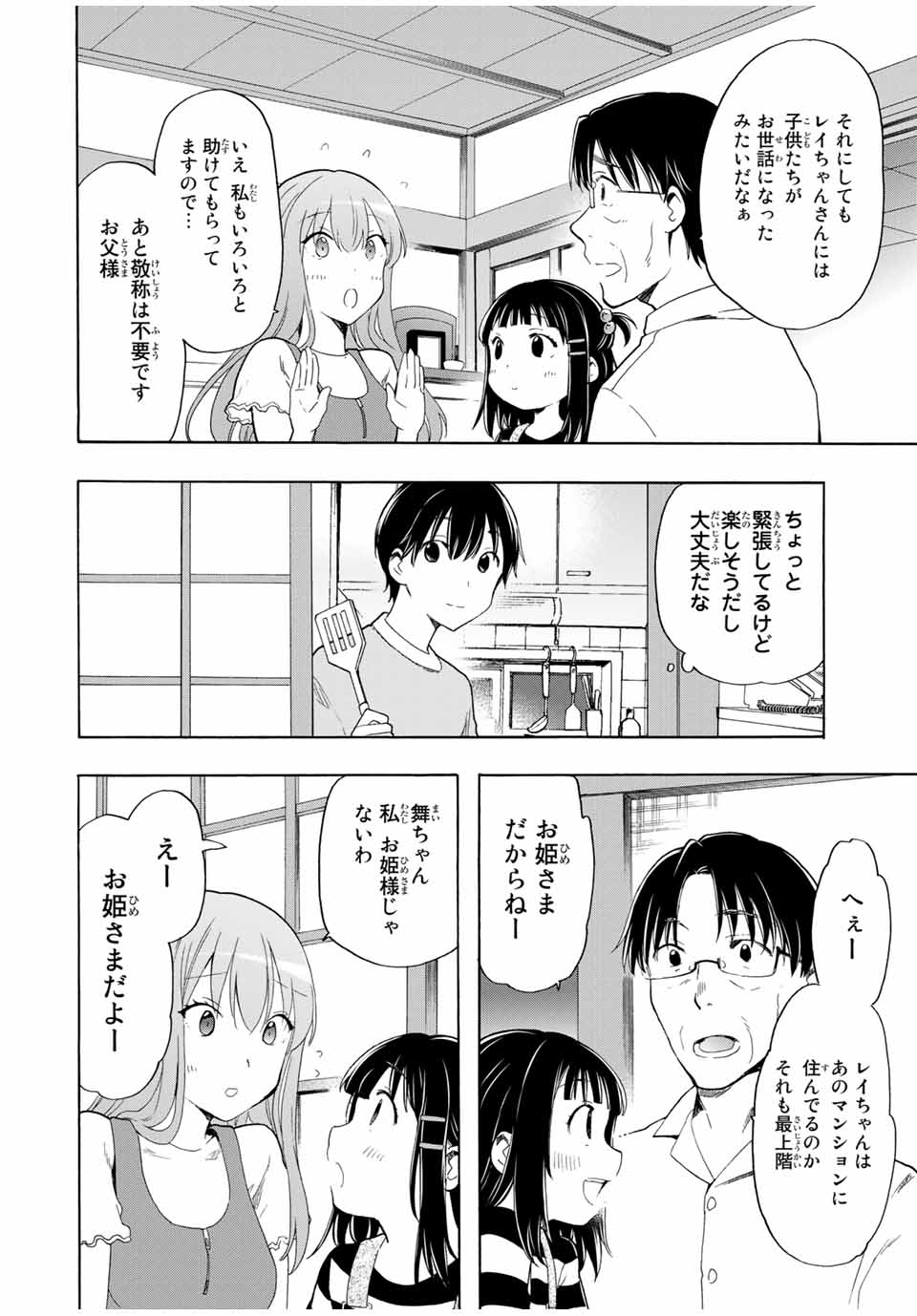CINDERELLA WA SAGASANAI. - raw - Chapter 20 - https://jpdd.ccdd.to/JPDD/cinderellawasagasanai/158745/jalrpn24gb4.jpg