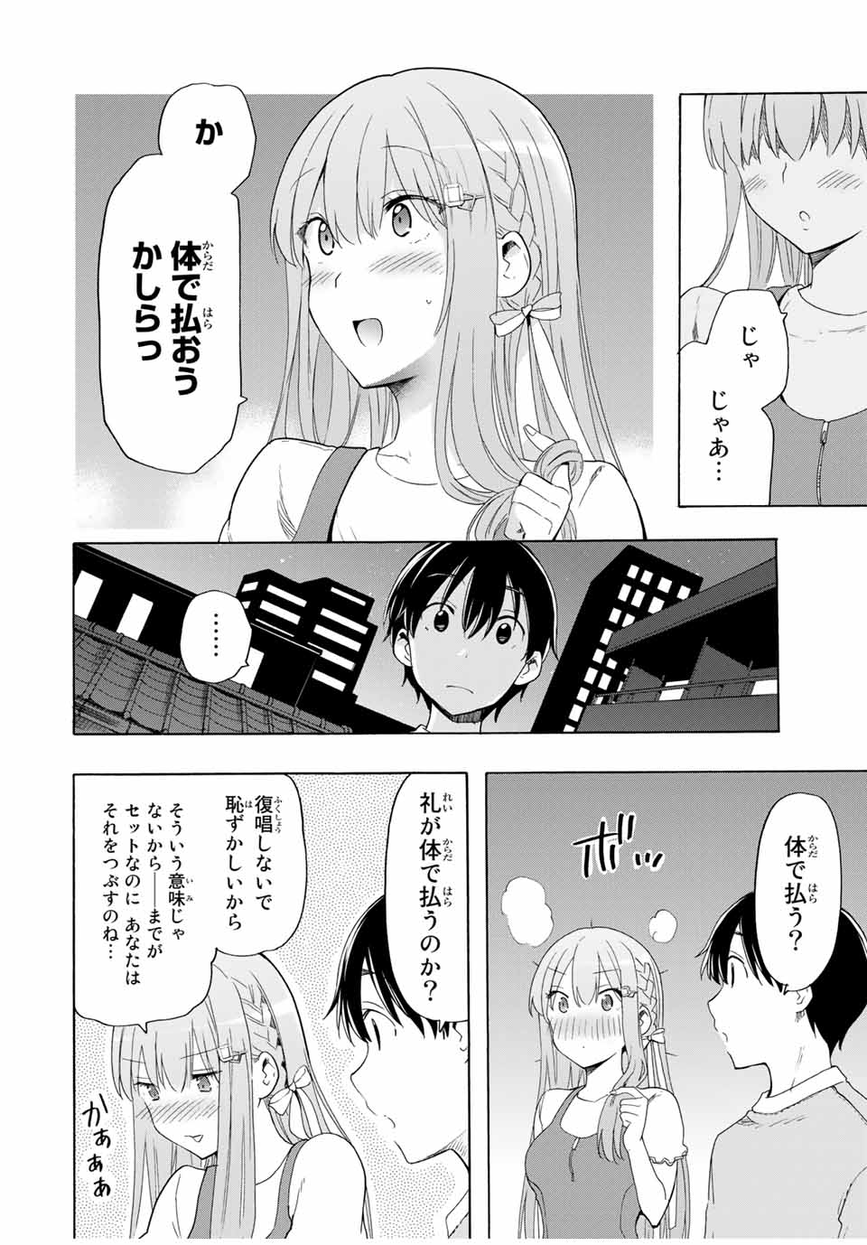 CINDERELLA WA SAGASANAI. - raw - Chapter 20 - https://jpdd.ccdd.to/JPDD/cinderellawasagasanai/158745/kkbnoxjmrh5.jpg