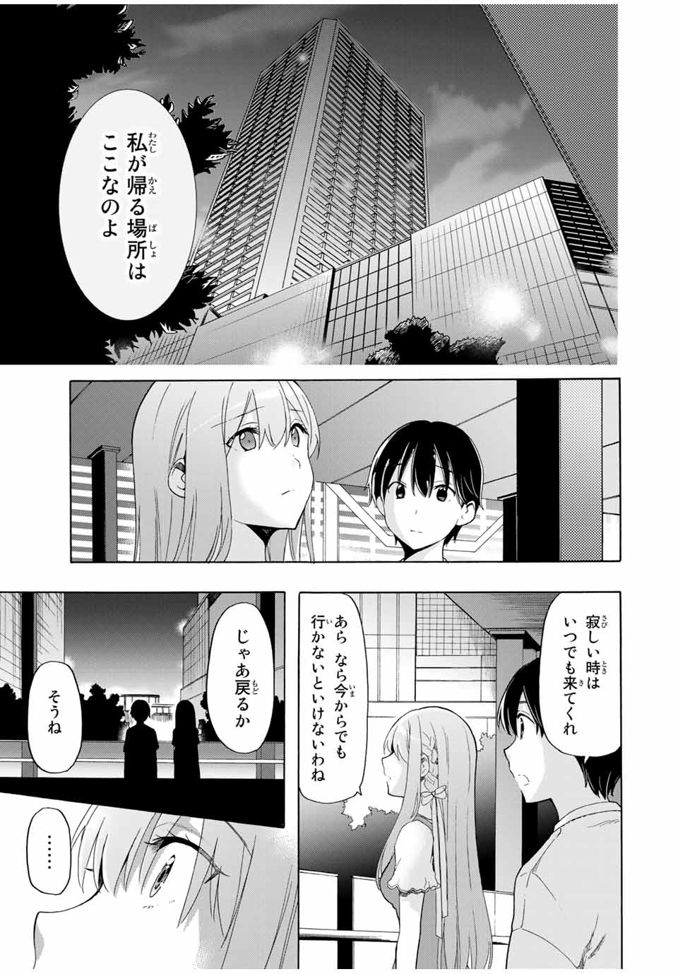 CINDERELLA WA SAGASANAI. - raw - Chapter 20 - https://jpdd.ccdd.to/JPDD/cinderellawasagasanai/158745/tkqrogc1ah4.jpg