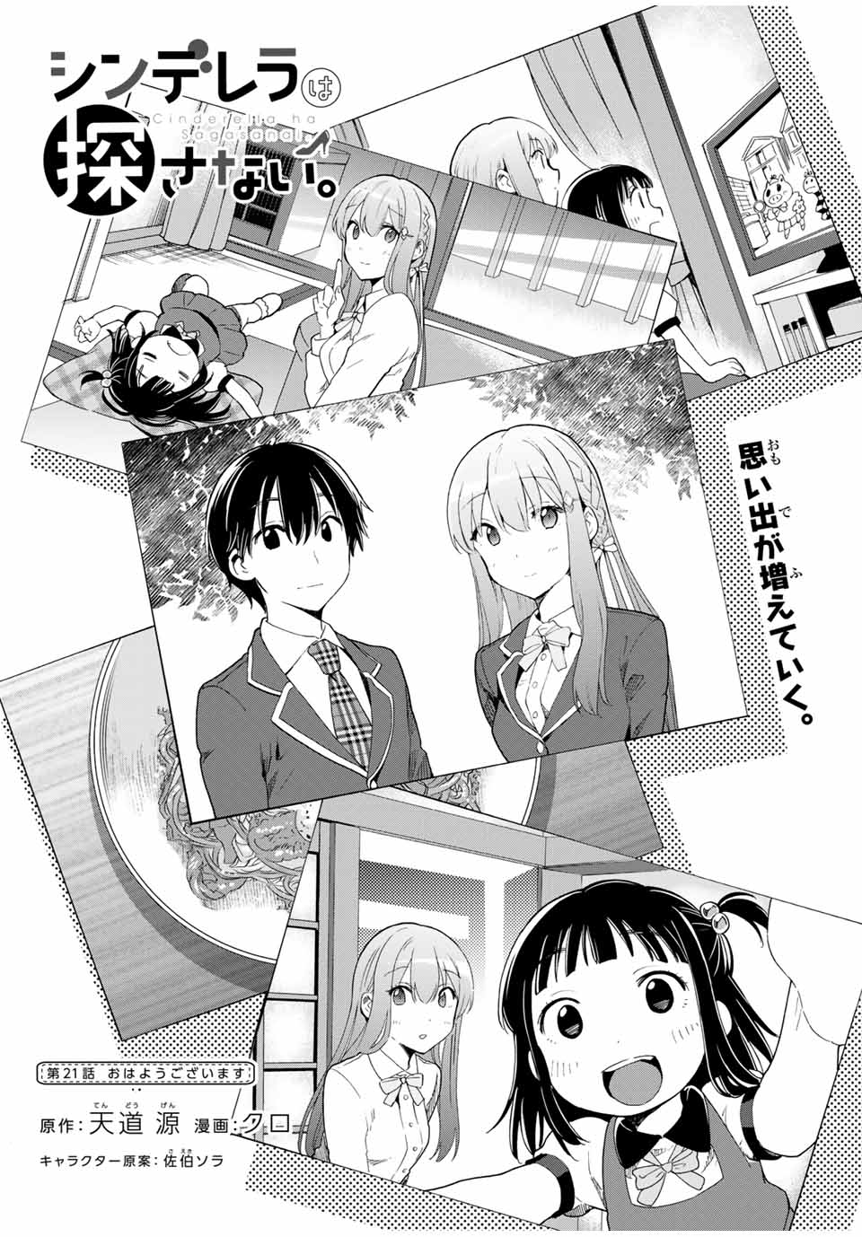 CINDERELLA WA SAGASANAI. - raw - Chapter 21 - https://jpdd.ccdd.to/JPDD/cinderellawasagasanai/162377/3syysmuucwi.jpg
