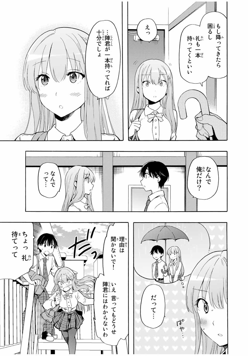 CINDERELLA WA SAGASANAI. - raw - Chapter 21 - https://jpdd.ccdd.to/JPDD/cinderellawasagasanai/162377/q20gmvlxzgd.jpg