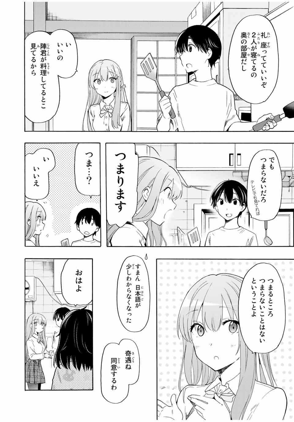 CINDERELLA WA SAGASANAI. - raw - Chapter 21 - https://jpdd.ccdd.to/JPDD/cinderellawasagasanai/162377/usfqnxbbcu0.jpg