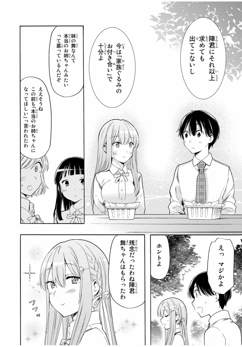 CINDERELLA WA SAGASANAI. - raw - Chapter 22 - https://jpdd.ccdd.to/JPDD/cinderellawasagasanai/163512/15rbdu3dzd5.jpg