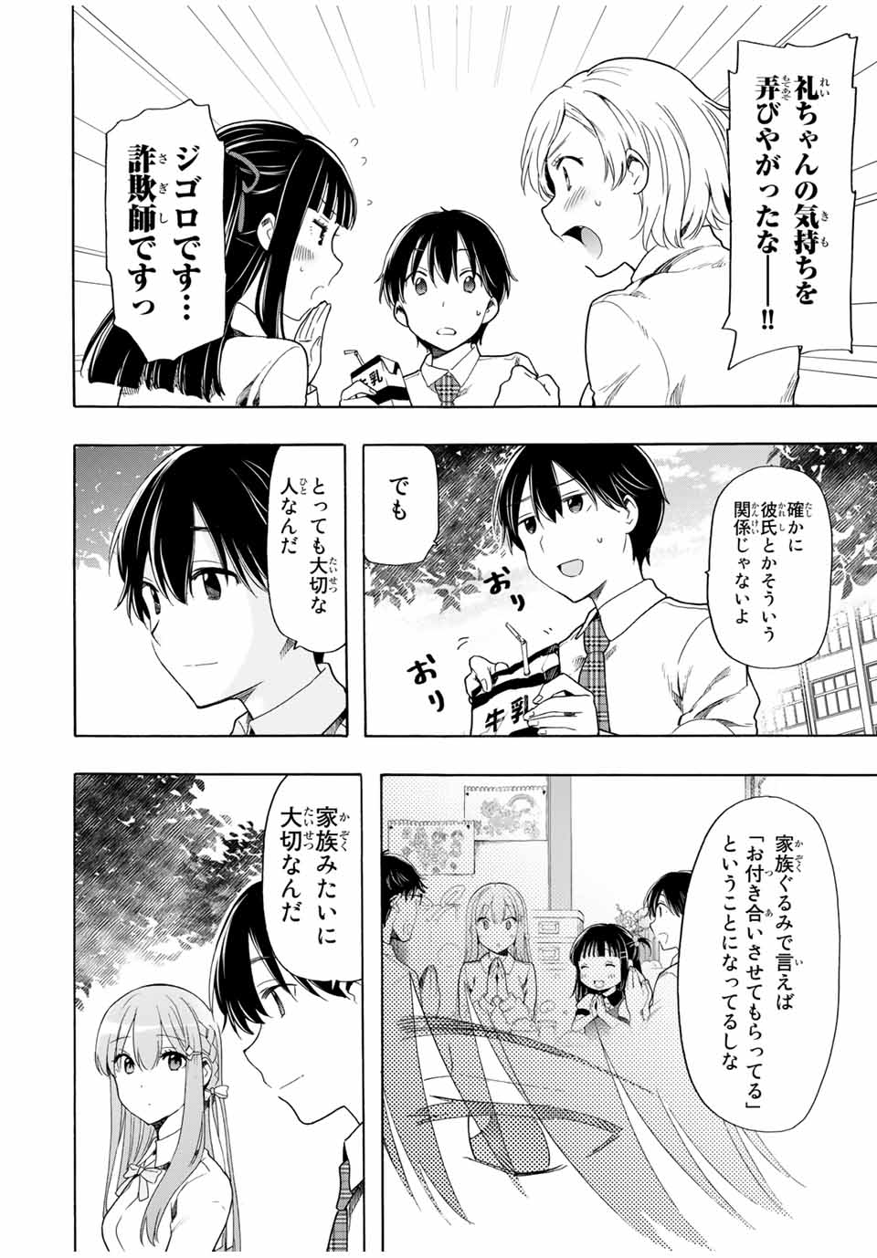CINDERELLA WA SAGASANAI. - raw - Chapter 22 - https://jpdd.ccdd.to/JPDD/cinderellawasagasanai/163512/2xms4tlfkyj.jpg