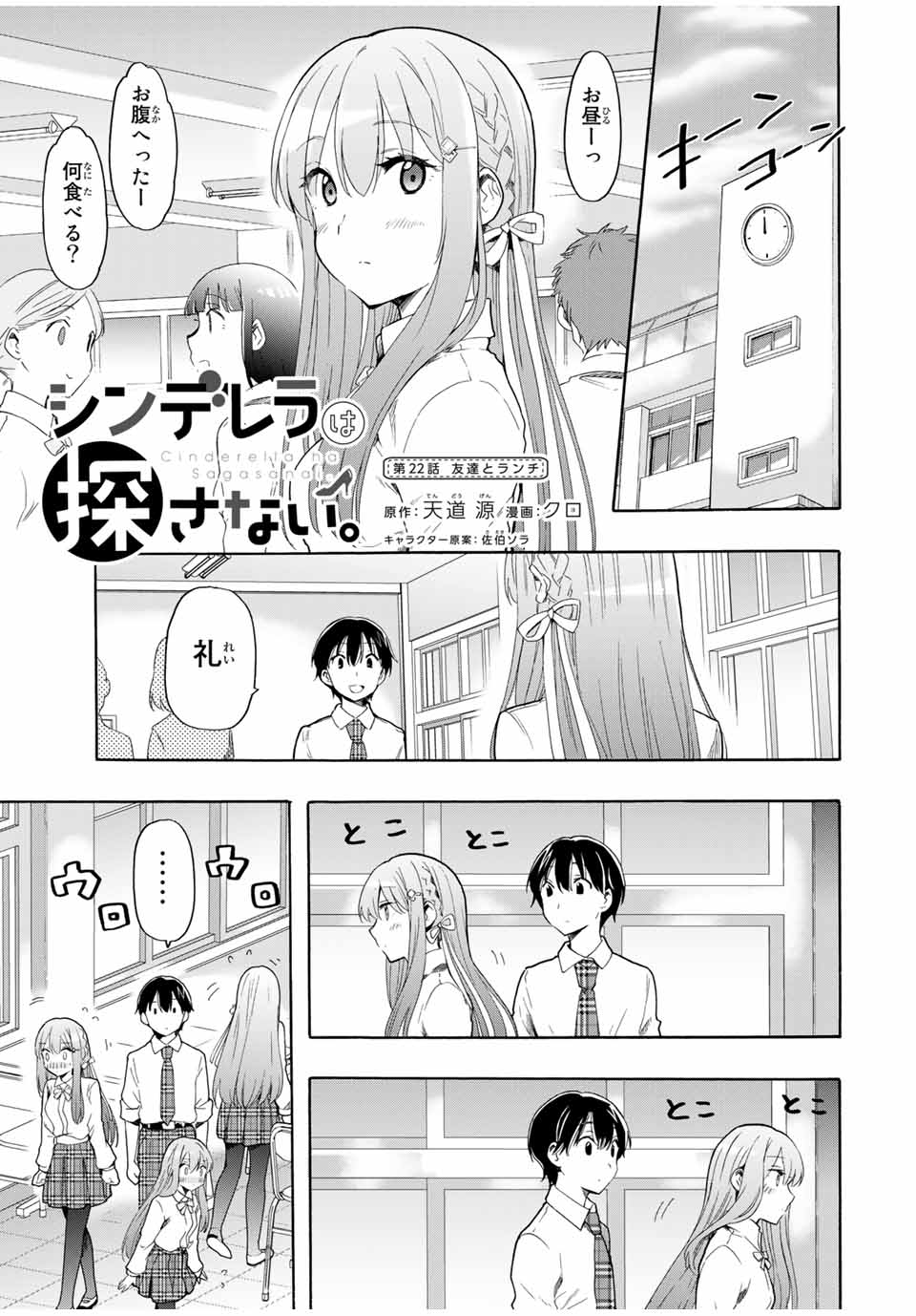 CINDERELLA WA SAGASANAI. - raw - Chapter 22 - https://jpdd.ccdd.to/JPDD/cinderellawasagasanai/163512/kufvvyvgnkt.jpg