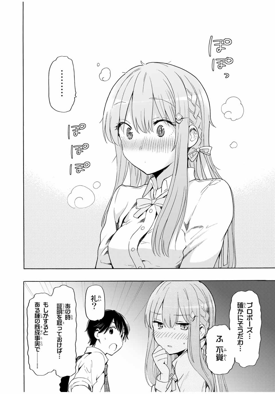 CINDERELLA WA SAGASANAI. - raw - Chapter 22 - https://jpdd.ccdd.to/JPDD/cinderellawasagasanai/163512/zlf5nyns5kb.jpg