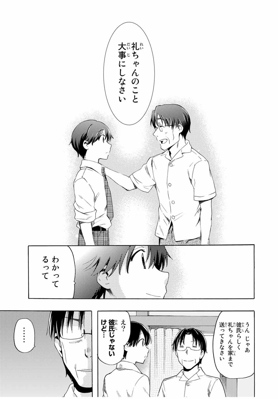 CINDERELLA WA SAGASANAI. - raw - Chapter 23 - https://jpdd.ccdd.to/JPDD/cinderellawasagasanai/164669/0jxuk0rltaa.jpg