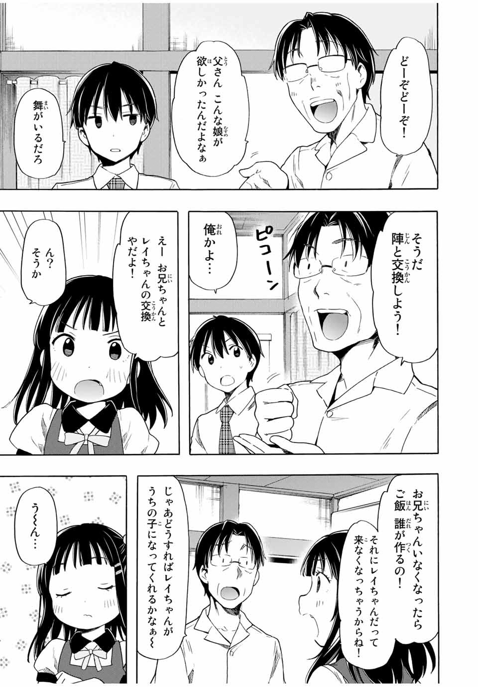 CINDERELLA WA SAGASANAI. - raw - Chapter 23 - https://jpdd.ccdd.to/JPDD/cinderellawasagasanai/164669/bbljteac1c5.jpg