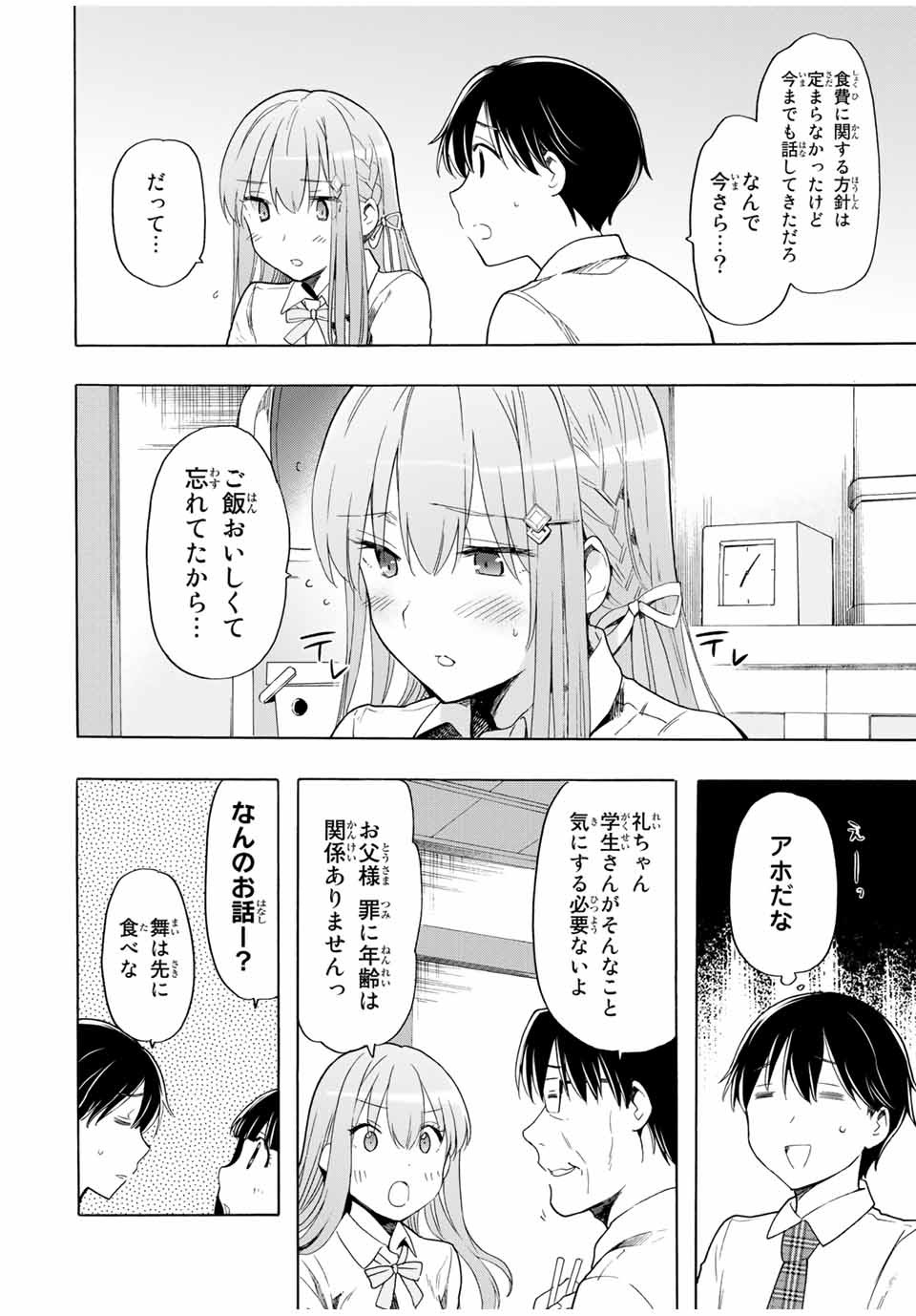 CINDERELLA WA SAGASANAI. - raw - Chapter 23 - https://jpdd.ccdd.to/JPDD/cinderellawasagasanai/164669/df3oni4jmt4.jpg