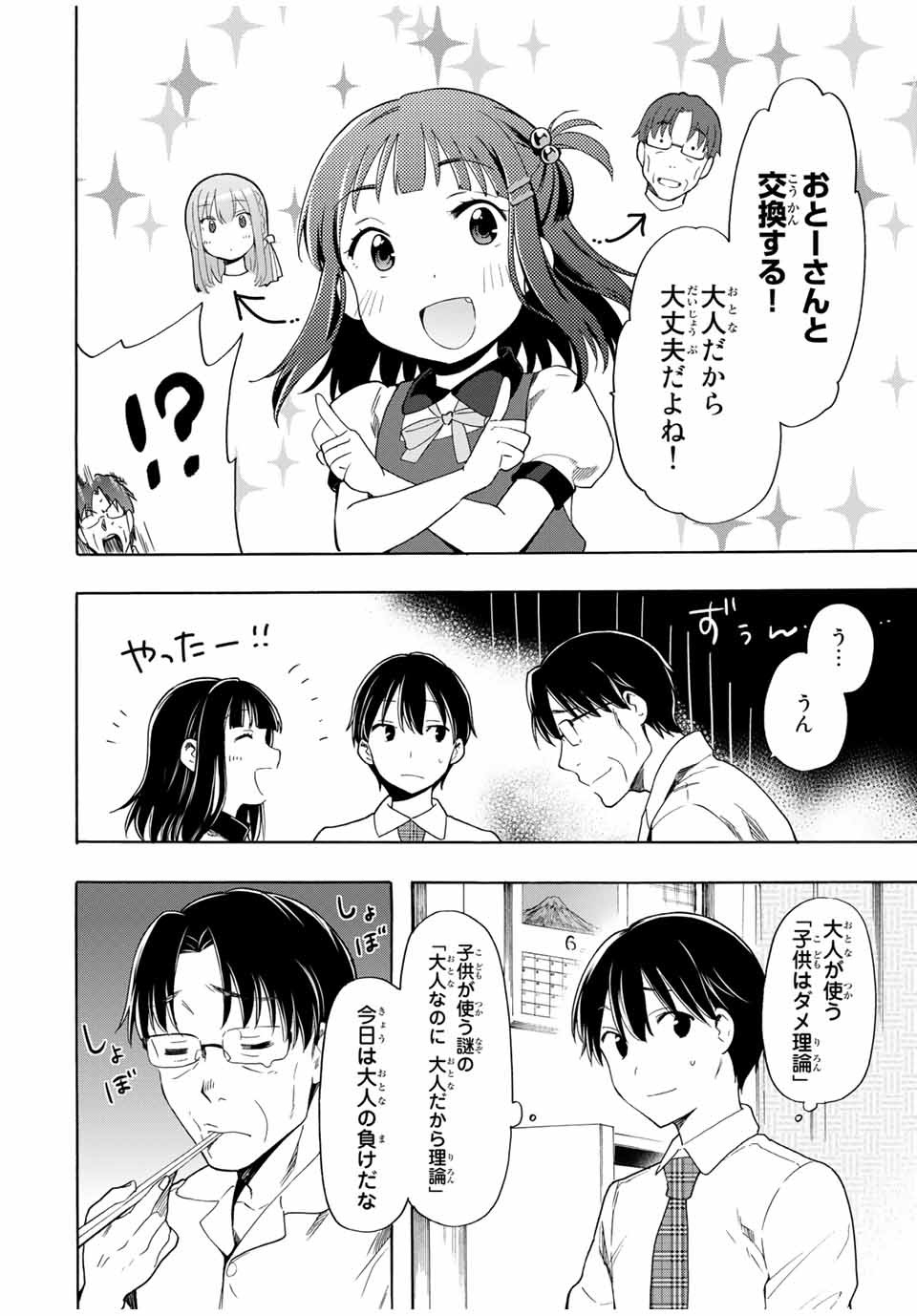 CINDERELLA WA SAGASANAI. - raw - Chapter 23 - https://jpdd.ccdd.to/JPDD/cinderellawasagasanai/164669/nt0qlaqtxw0.jpg