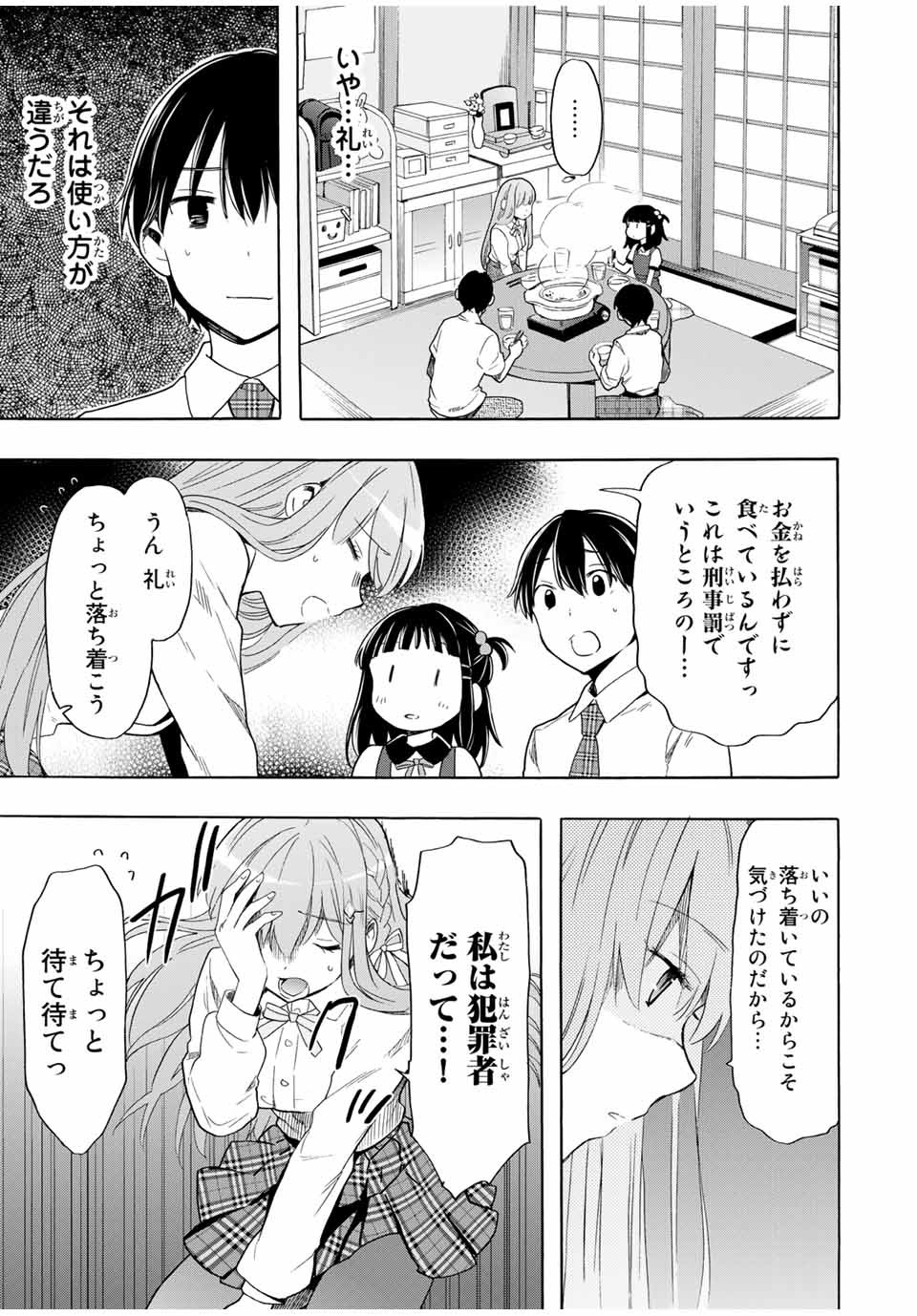 CINDERELLA WA SAGASANAI. - raw - Chapter 23 - https://jpdd.ccdd.to/JPDD/cinderellawasagasanai/164669/tcx55kyr0r1.jpg