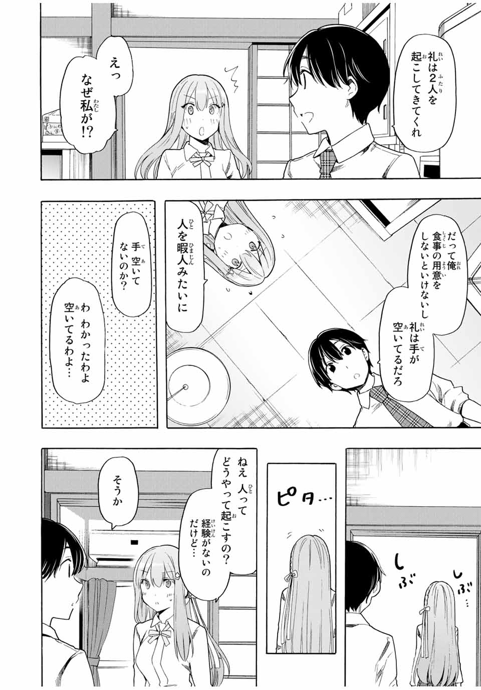 CINDERELLA WA SAGASANAI. - raw - Chapter 24 - https://jpdd.ccdd.to/JPDD/cinderellawasagasanai/165825/3oadbguxplm.jpg