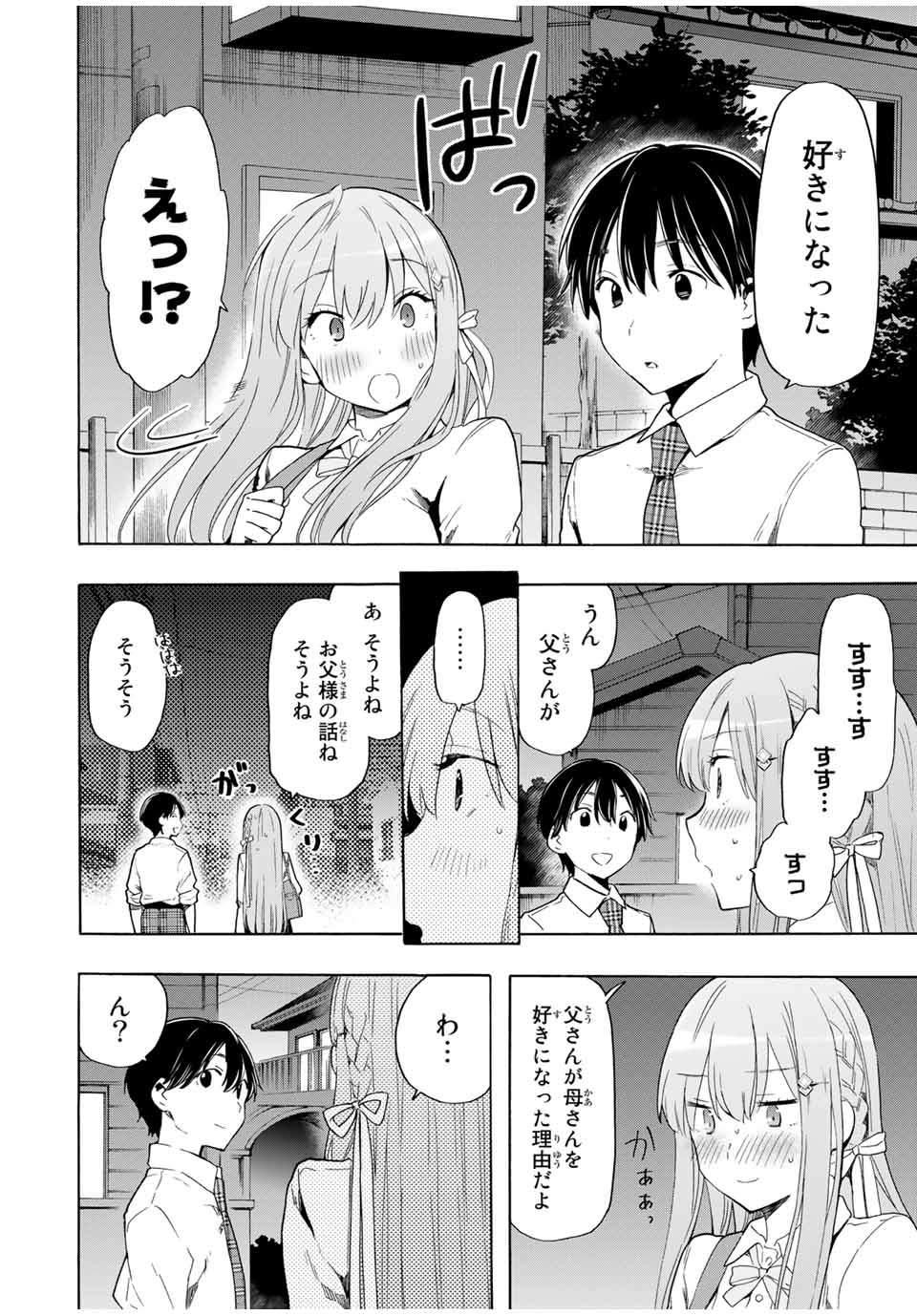 CINDERELLA WA SAGASANAI. - raw - Chapter 24 - https://jpdd.ccdd.to/JPDD/cinderellawasagasanai/165825/3w351p0rdnd.jpg