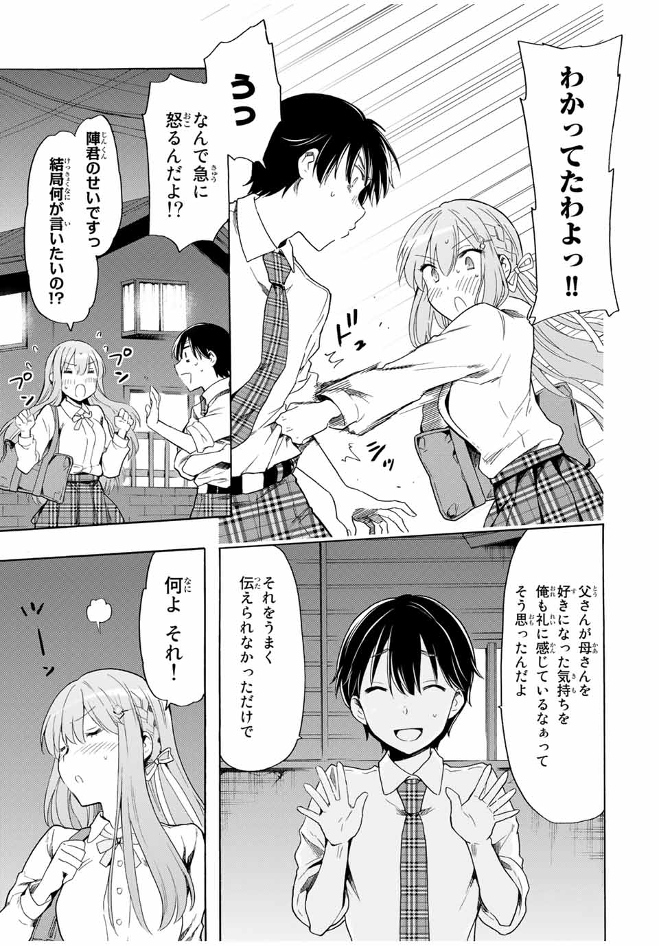 CINDERELLA WA SAGASANAI. - raw - Chapter 24 - https://jpdd.ccdd.to/JPDD/cinderellawasagasanai/165825/4dgeublpovs.jpg
