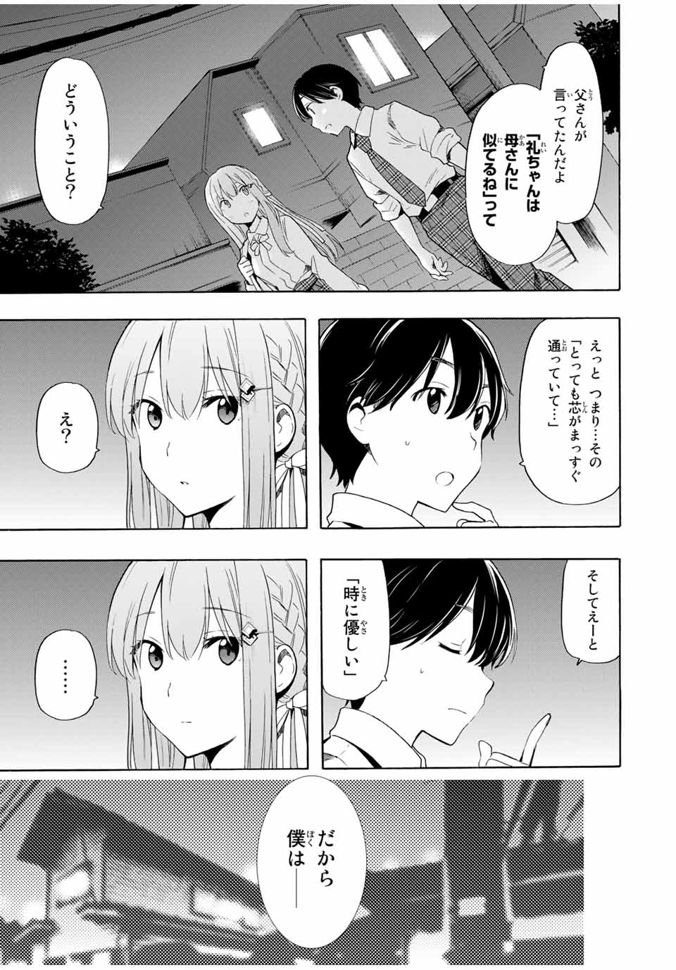 CINDERELLA WA SAGASANAI. - raw - Chapter 24 - https://jpdd.ccdd.to/JPDD/cinderellawasagasanai/165825/c3gt3xbajro.jpg