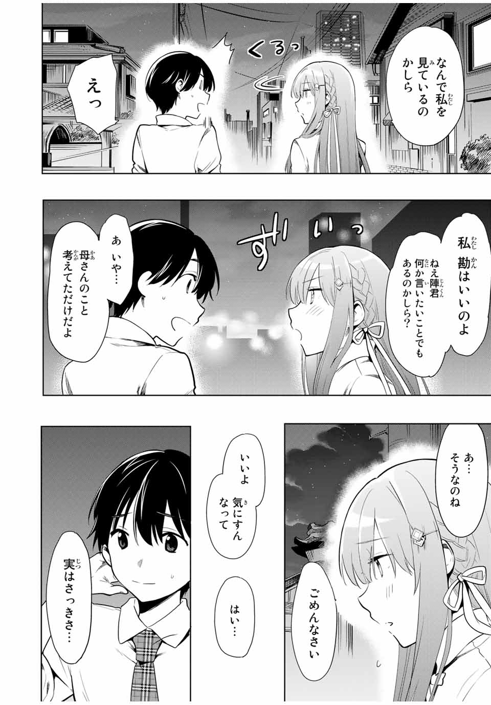CINDERELLA WA SAGASANAI. - raw - Chapter 24 - https://jpdd.ccdd.to/JPDD/cinderellawasagasanai/165825/eghnys4xztk.jpg