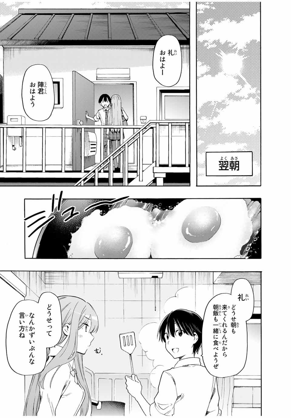 CINDERELLA WA SAGASANAI. - raw - Chapter 24 - https://jpdd.ccdd.to/JPDD/cinderellawasagasanai/165825/hqikodvyyom.jpg