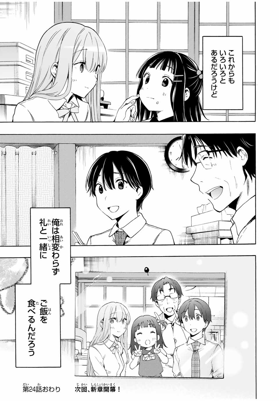 CINDERELLA WA SAGASANAI. - raw - Chapter 24 - https://jpdd.ccdd.to/JPDD/cinderellawasagasanai/165825/rhbxhk0hjm2.jpg