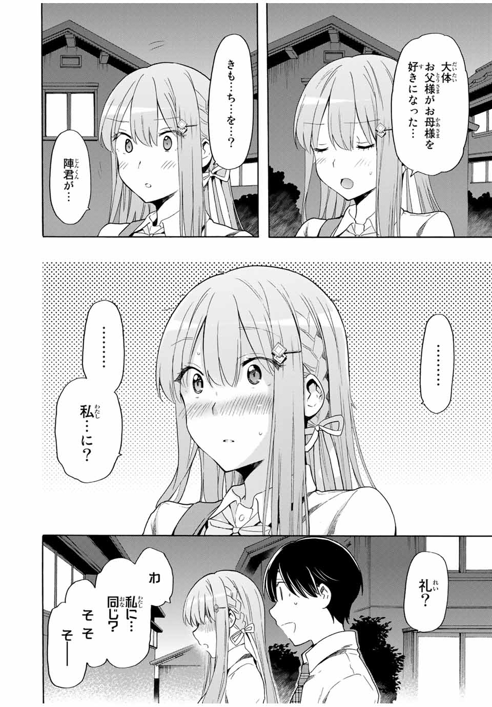 CINDERELLA WA SAGASANAI. - raw - Chapter 24 - https://jpdd.ccdd.to/JPDD/cinderellawasagasanai/165825/rou2w43bg0v.jpg