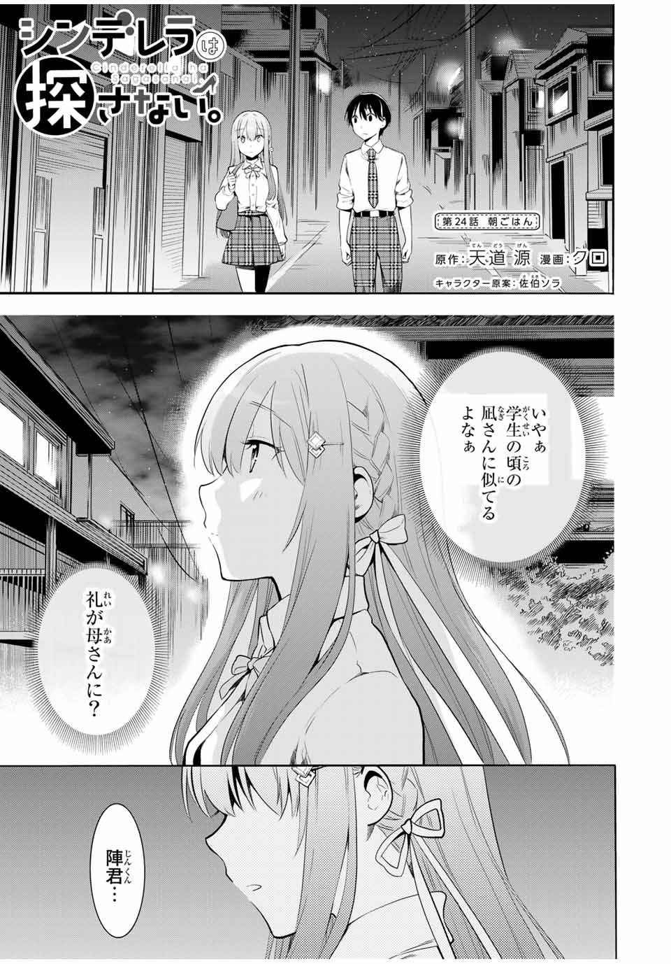 CINDERELLA WA SAGASANAI. - raw - Chapter 24 - https://jpdd.ccdd.to/JPDD/cinderellawasagasanai/165825/w1bauvjsmys.jpg
