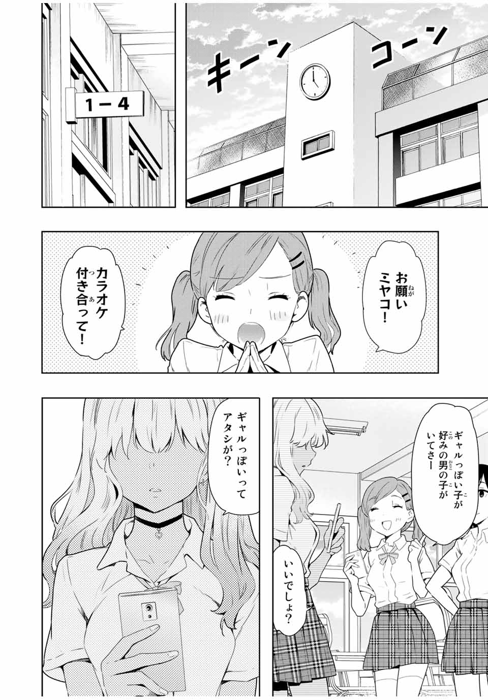 CINDERELLA WA SAGASANAI. - raw - Chapter 25 - https://jpdd.ccdd.to/JPDD/cinderellawasagasanai/167065/0lqdzcblsth.jpg