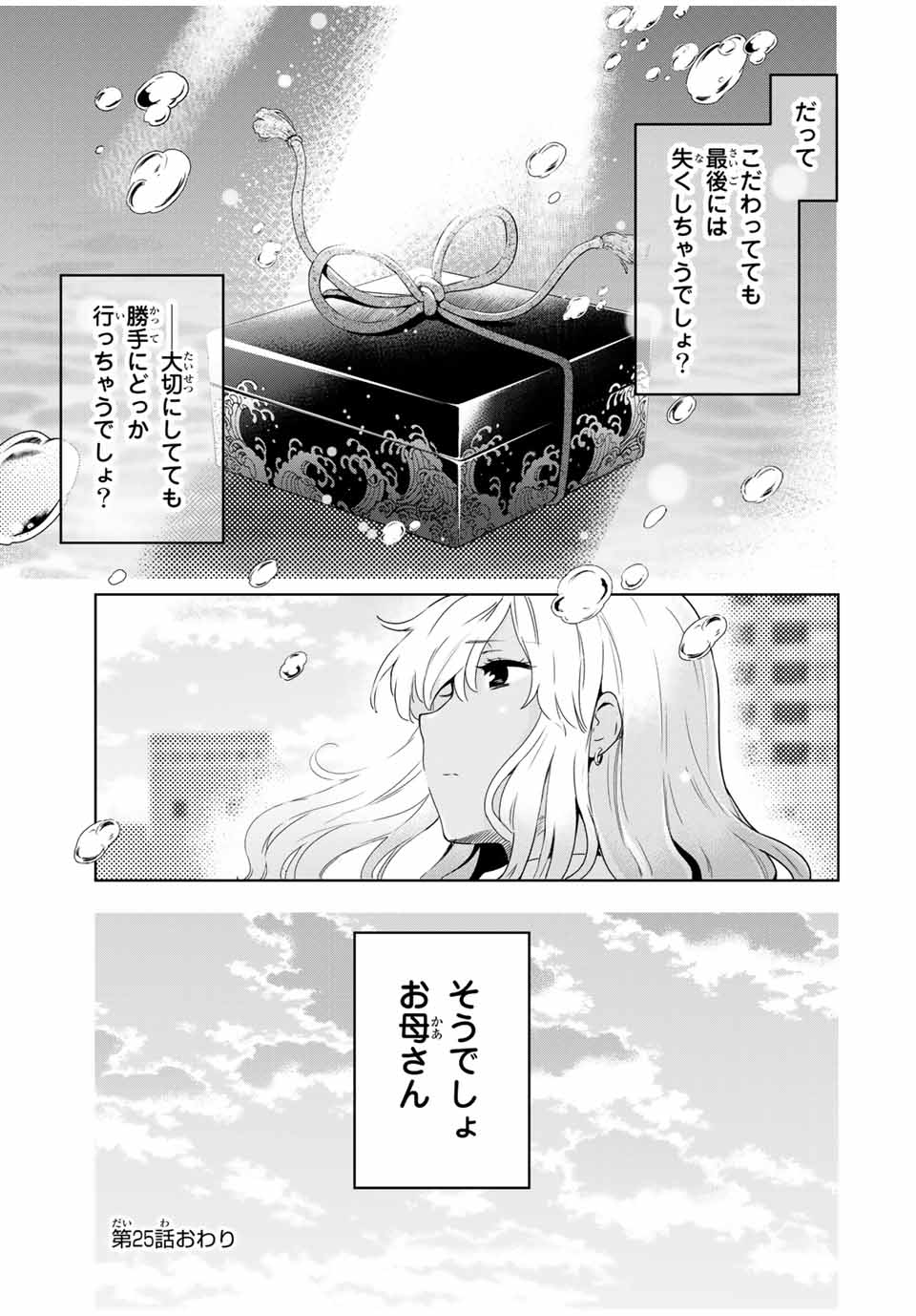 CINDERELLA WA SAGASANAI. - raw - Chapter 25 - https://jpdd.ccdd.to/JPDD/cinderellawasagasanai/167065/fktjdbuwlah.jpg