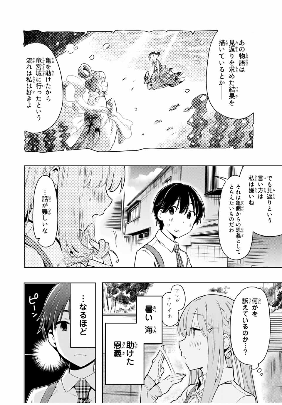 CINDERELLA WA SAGASANAI. - raw - Chapter 25 - https://jpdd.ccdd.to/JPDD/cinderellawasagasanai/167065/kqwuvd55bwo.jpg