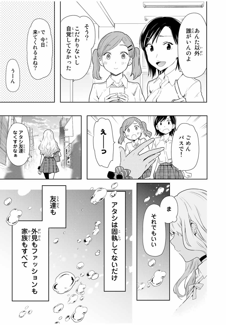 CINDERELLA WA SAGASANAI. - raw - Chapter 25 - https://jpdd.ccdd.to/JPDD/cinderellawasagasanai/167065/q3jgks1fjsk.jpg