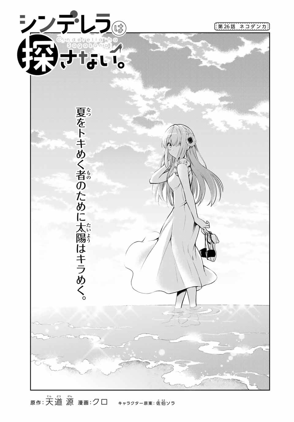 CINDERELLA WA SAGASANAI. - raw - Chapter 26 - https://jpdd.ccdd.to/JPDD/cinderellawasagasanai/168210/asulx0dqmnr.jpg