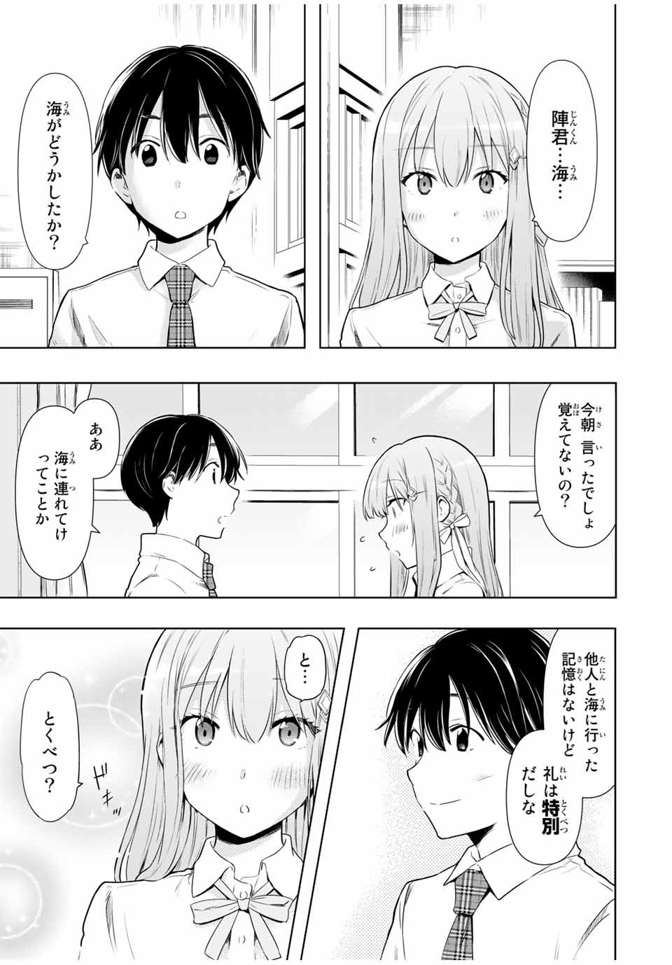 CINDERELLA WA SAGASANAI. - raw - Chapter 26 - https://jpdd.ccdd.to/JPDD/cinderellawasagasanai/168210/bqik0sek5nt.jpg
