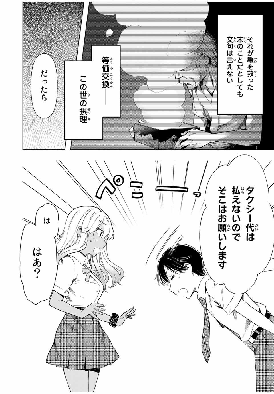 CINDERELLA WA SAGASANAI. - raw - Chapter 27 - https://jpdd.ccdd.to/JPDD/cinderellawasagasanai/169489/1gpu4vegrwz.jpg