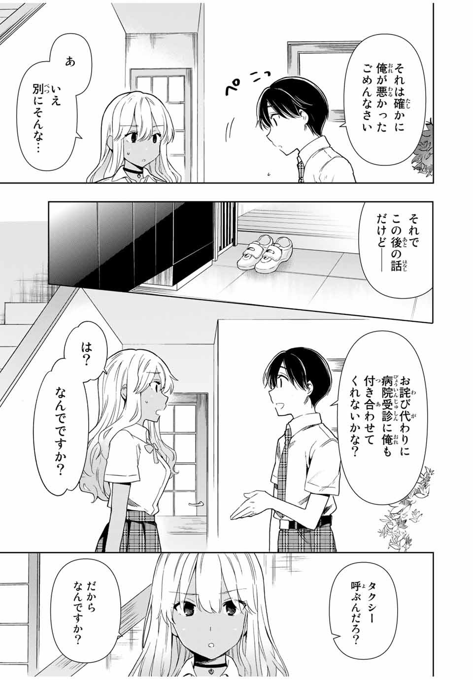 CINDERELLA WA SAGASANAI. - raw - Chapter 27 - https://jpdd.ccdd.to/JPDD/cinderellawasagasanai/169489/5tfw1sydj10.jpg