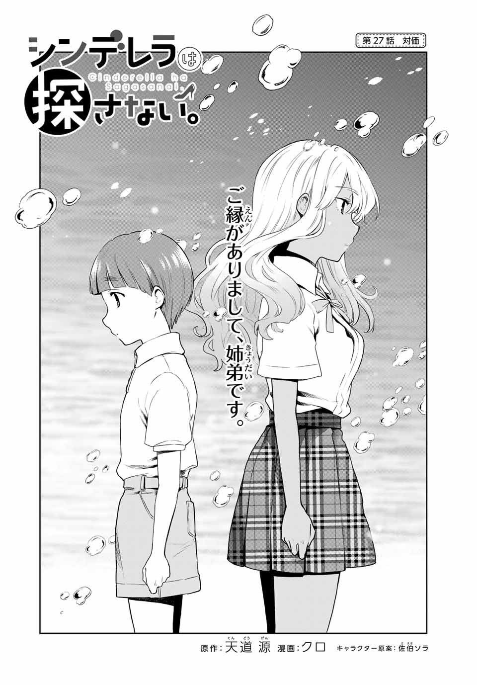 CINDERELLA WA SAGASANAI. - raw - Chapter 27 - https://jpdd.ccdd.to/JPDD/cinderellawasagasanai/169489/ihvql00cthz.jpg