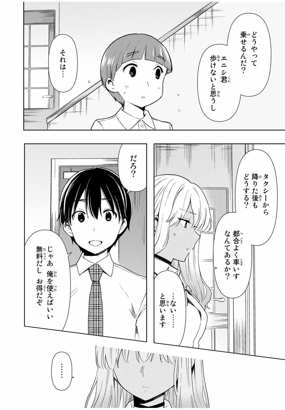 CINDERELLA WA SAGASANAI. - raw - Chapter 27 - https://jpdd.ccdd.to/JPDD/cinderellawasagasanai/169489/ijnk3cifllt.jpg