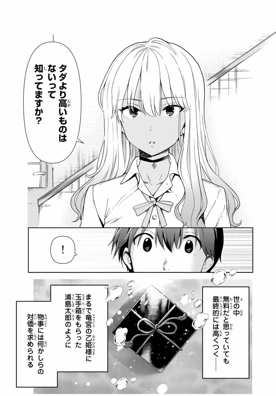 CINDERELLA WA SAGASANAI. - raw - Chapter 27 - https://jpdd.ccdd.to/JPDD/cinderellawasagasanai/169489/pnyvpnugwwj.jpg