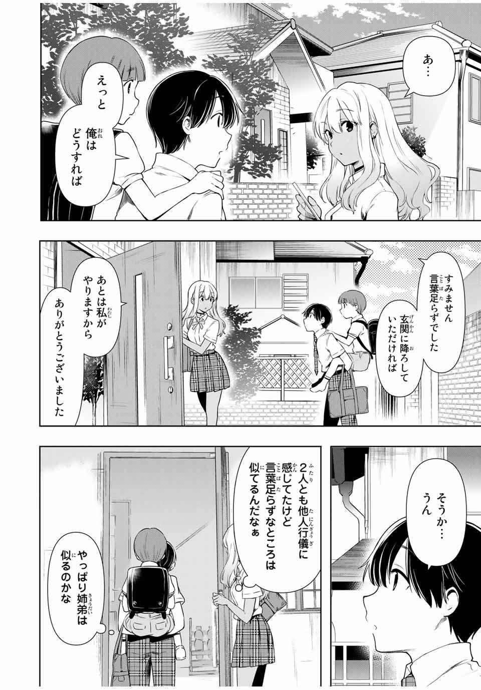 CINDERELLA WA SAGASANAI. - raw - Chapter 27 - https://jpdd.ccdd.to/JPDD/cinderellawasagasanai/169489/tgmltnt2zlu.jpg