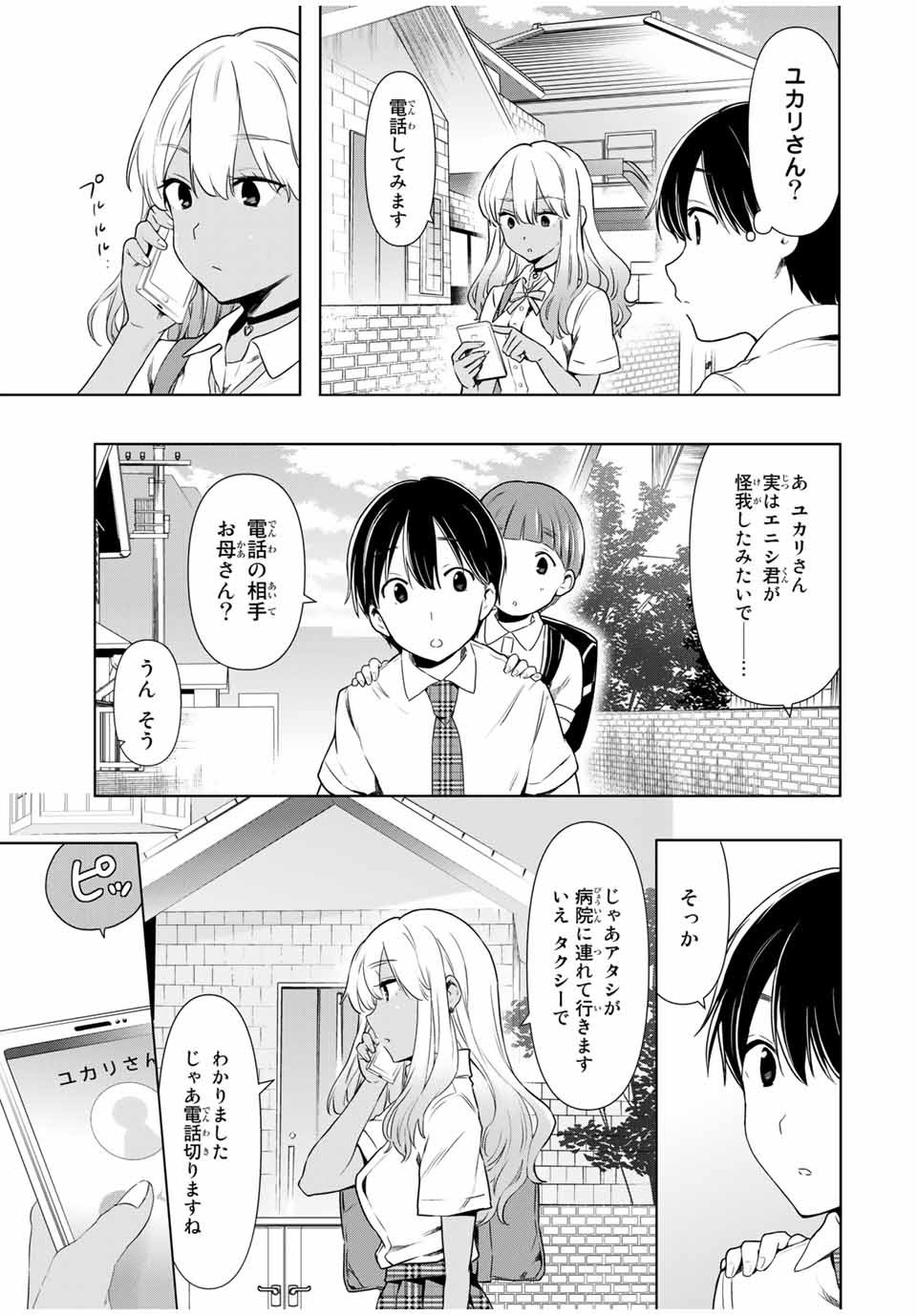 CINDERELLA WA SAGASANAI. - raw - Chapter 27 - https://jpdd.ccdd.to/JPDD/cinderellawasagasanai/169489/u1gs4kz2qg2.jpg